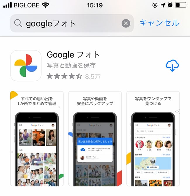 Google フォトとは