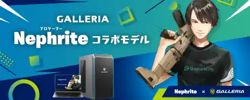 GALLERIA Nephrite コラボモデル