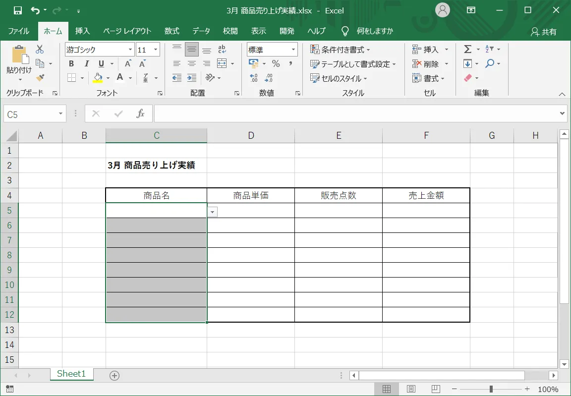 Excel（エクセル）のプルダウンメニュー（ドロップダウンリスト）を設定したセルを選択します。