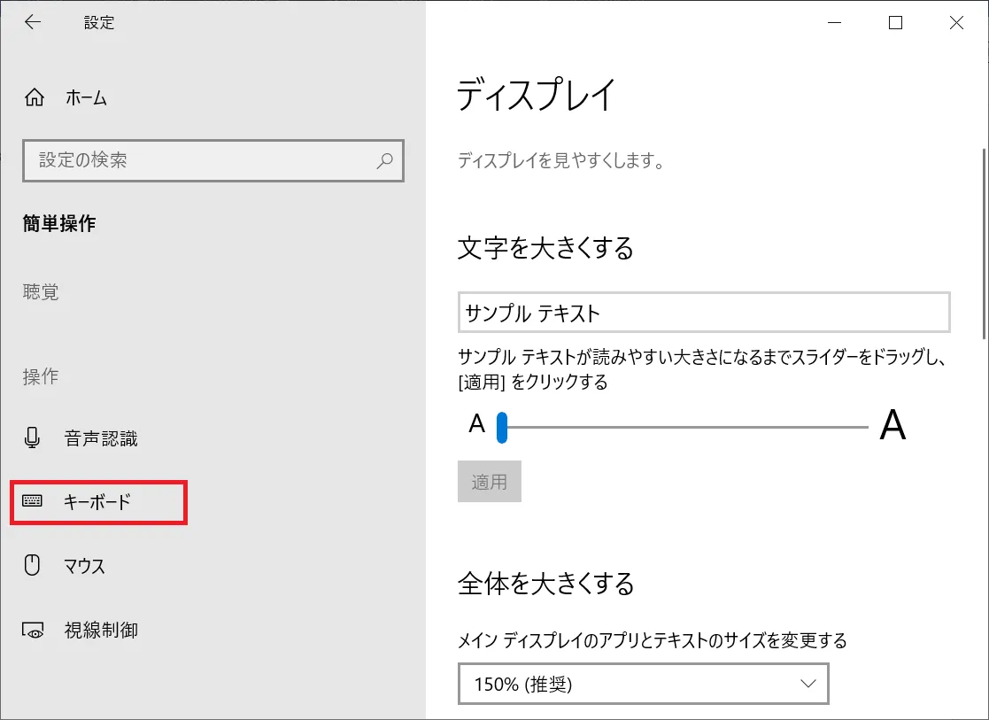 左側のメニューから「キーボード」を選択します。