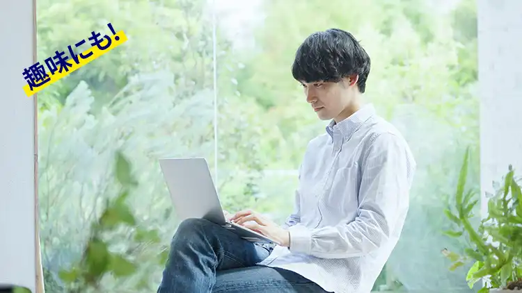 授業・研究に！