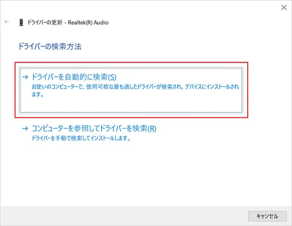 「ドライバーを自動的に検索」をクリックします。