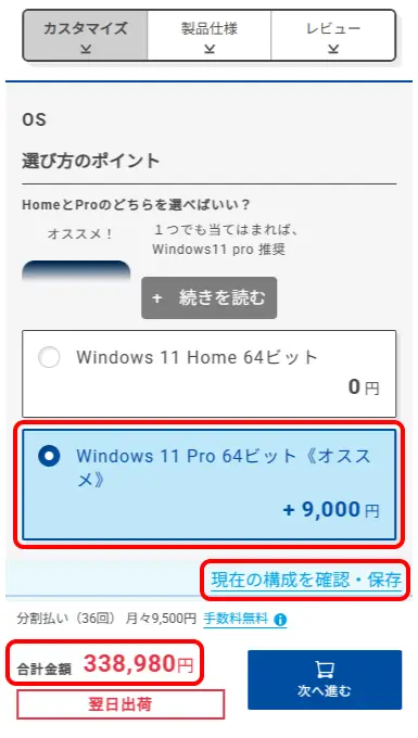 希望のカスタマイズオプションを選択すると、色が変わります