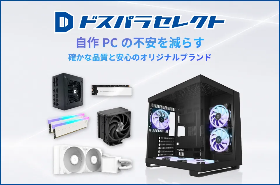 ドスパラセレクト