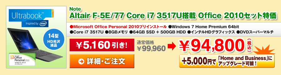 Altair F-5E/77 Core i7