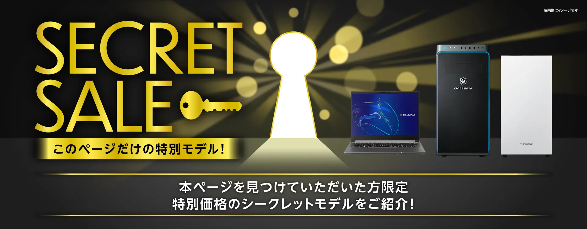 このページだけのシークレットモデル
