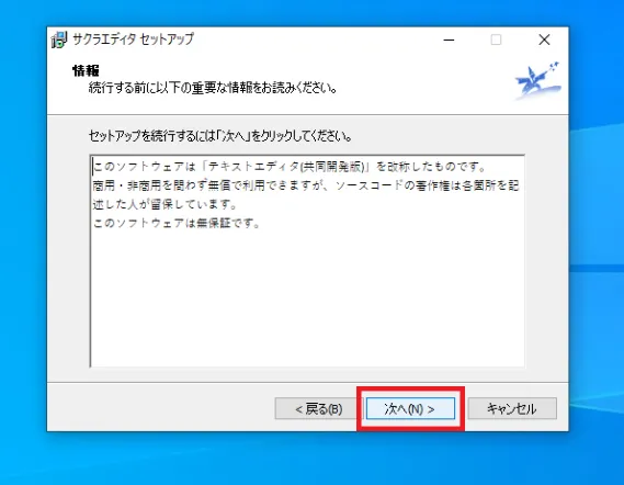 内容に同意したら「次へ」をクリックします。