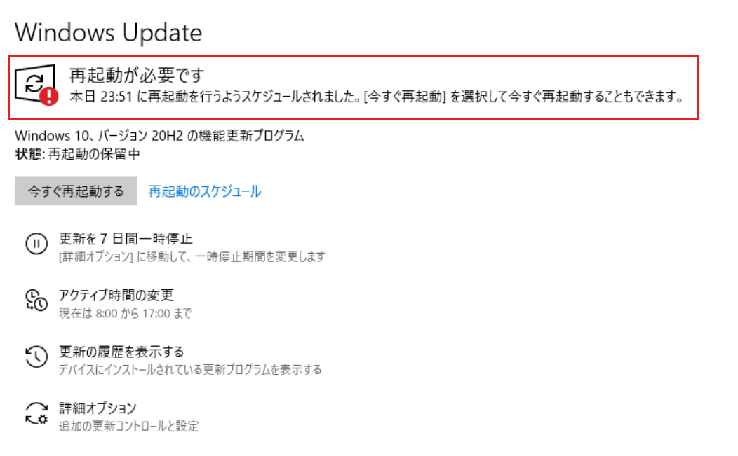 前の画面に戻り、更新状態の欄に「スケジュールされました」と表示されていれば、設定完了となります。