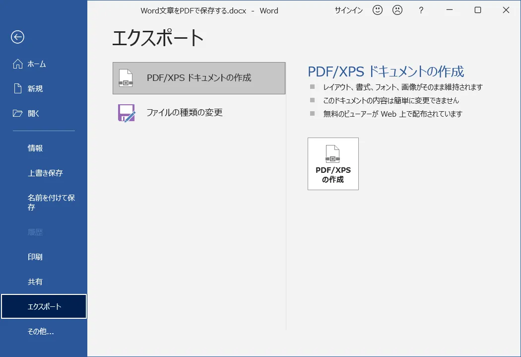 Word（ワード）のファイルをPDFファイルに変換するには