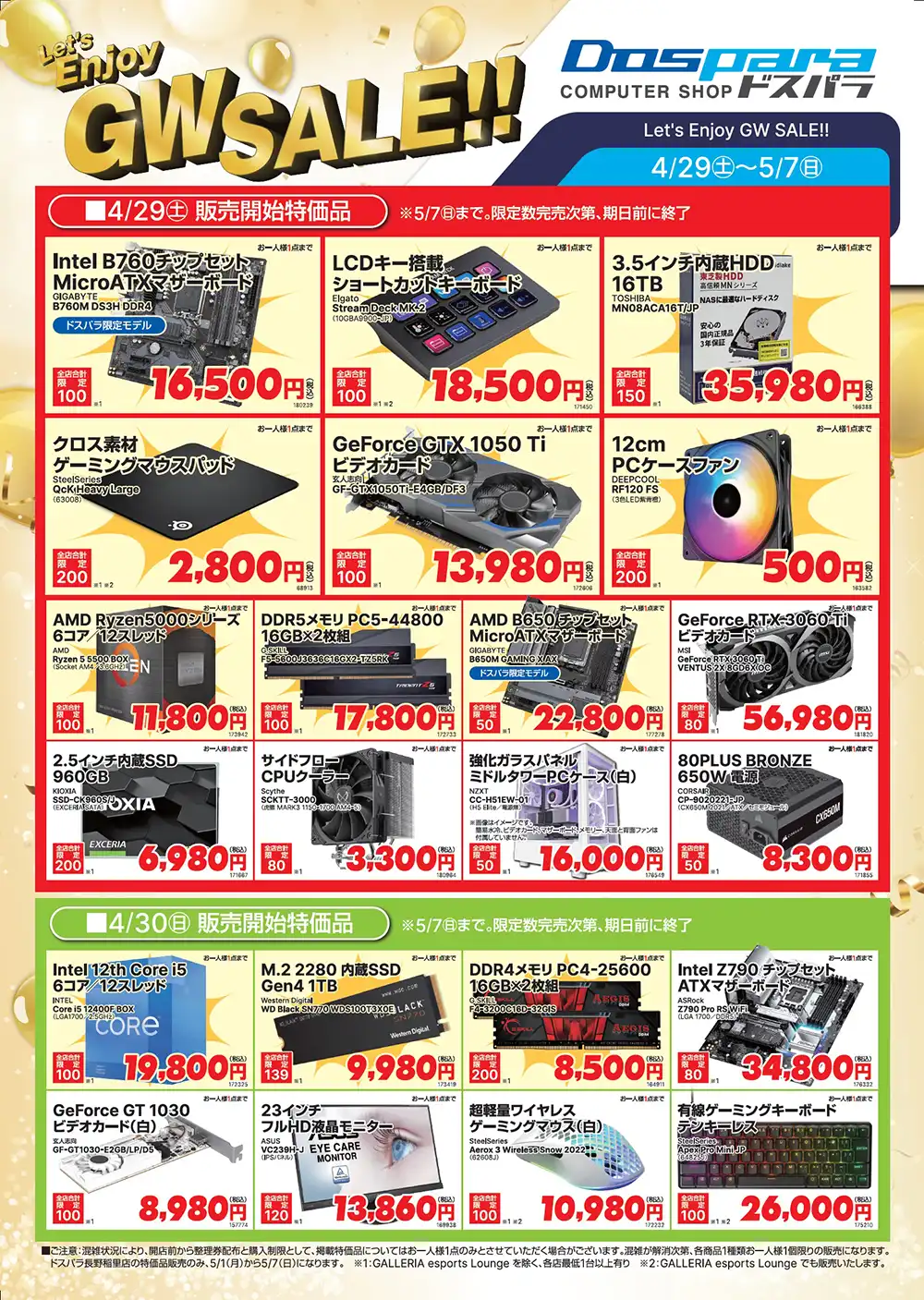 店舗限定限定特選品チラシ