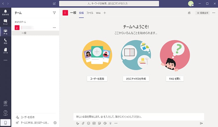 「Teams」にログインすると上記の画面が表示され、左側に「チャット」「チーム」「通話」などのメニューが並んでいます。