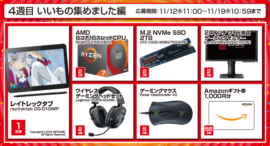 4週目 いいもの集めました編