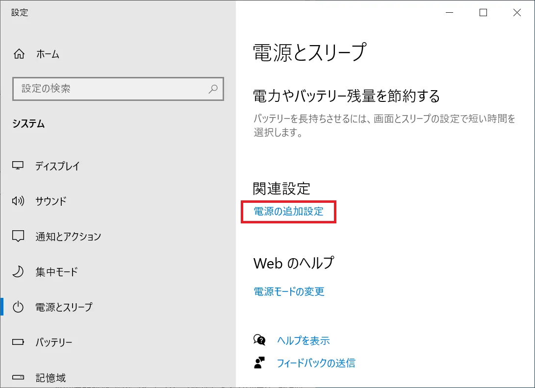 下部へスクロールして「電源の追加設定」をクリックします。