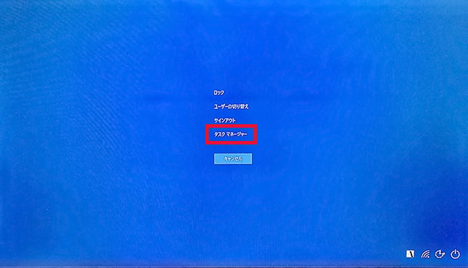 「タスクマネージャー」をクリックすると起動できます。