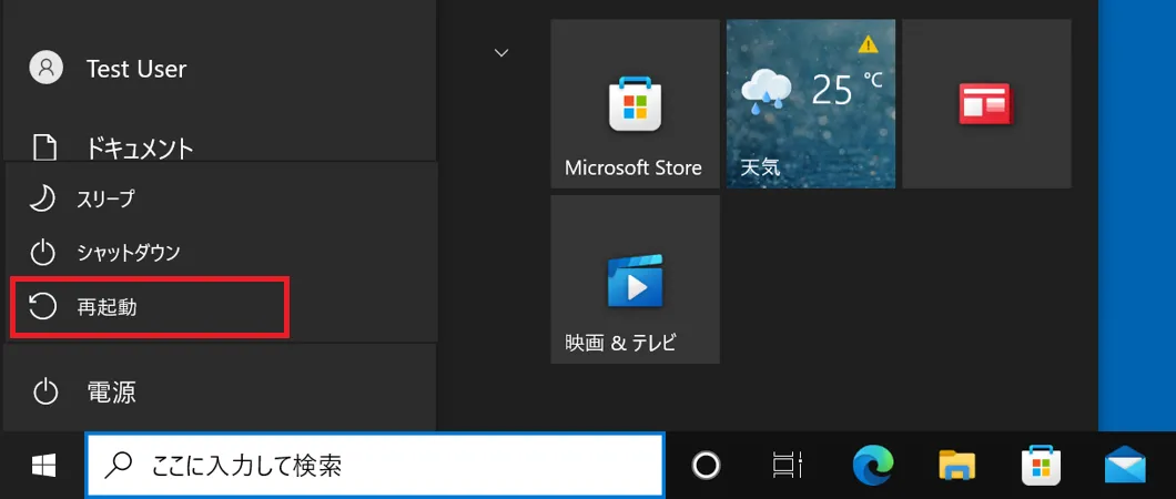 「スリープ」「シャットダウン」「再起動」の項目が表示されるので「再起動」を選択します