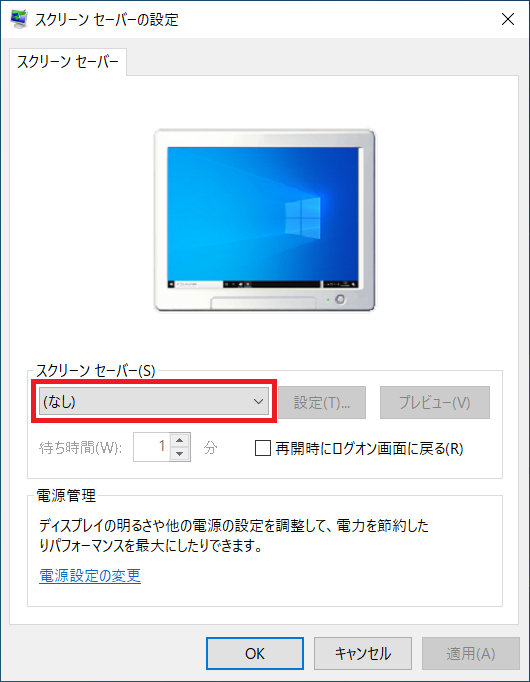 スクリーンセーバーの下にある（なし）と書かれた項目の部分をクリックします。