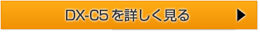  Critea DX-KS を詳しく見る