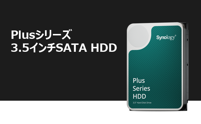 Plusシリーズ