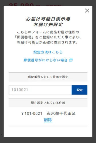 お届け先情報の設定