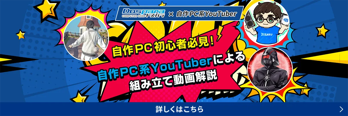 自作PC系YouTuberによる組み立て動画解説
