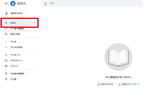 Google コンタクト(連絡先)が開けたら、「連絡先を作成」をクリックしてください。