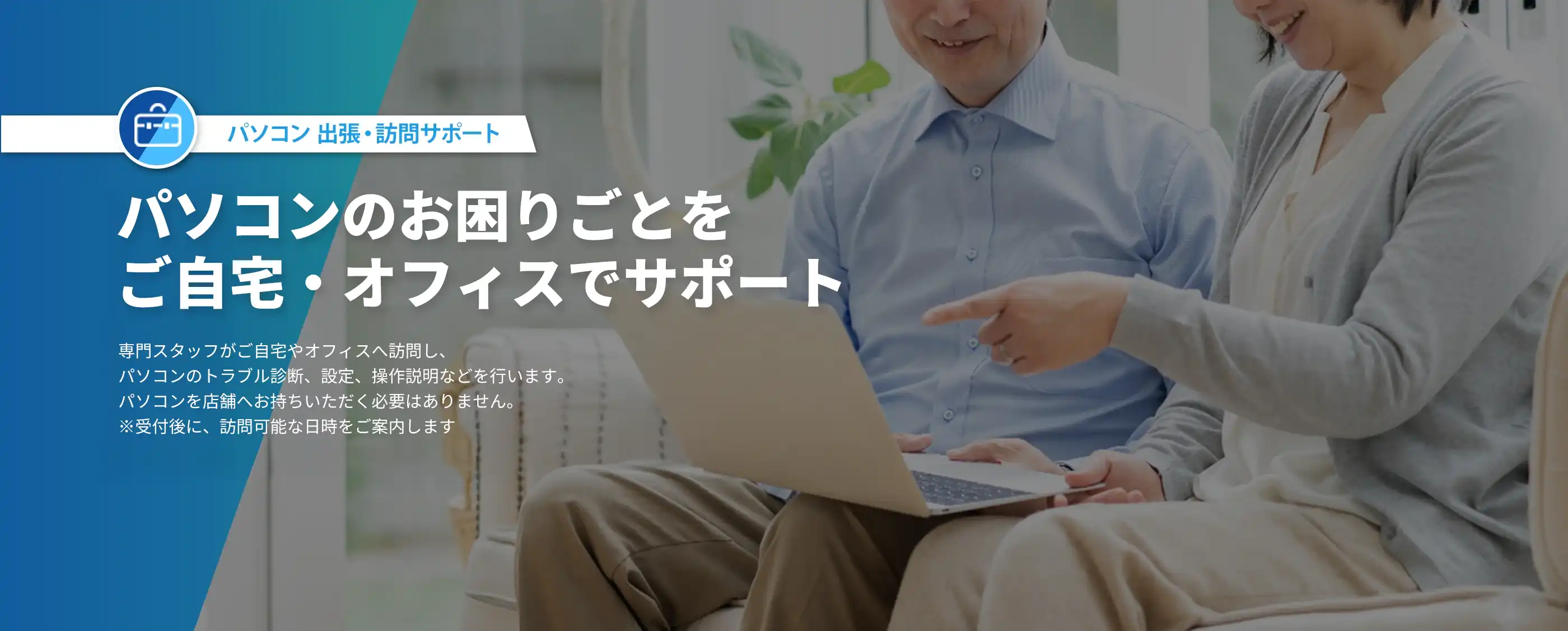 パソコン（PC）修理 出張・訪問サポート｜パソコン修理ならドスパラ