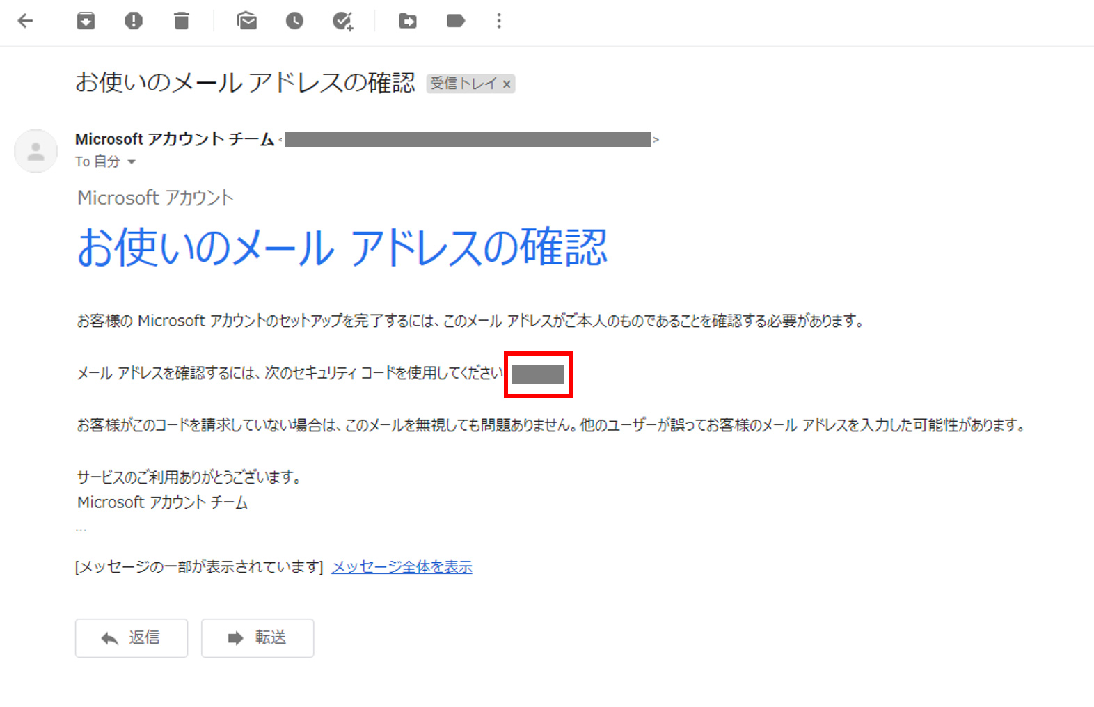 受信したメールで、セキュリティコードを確認します。