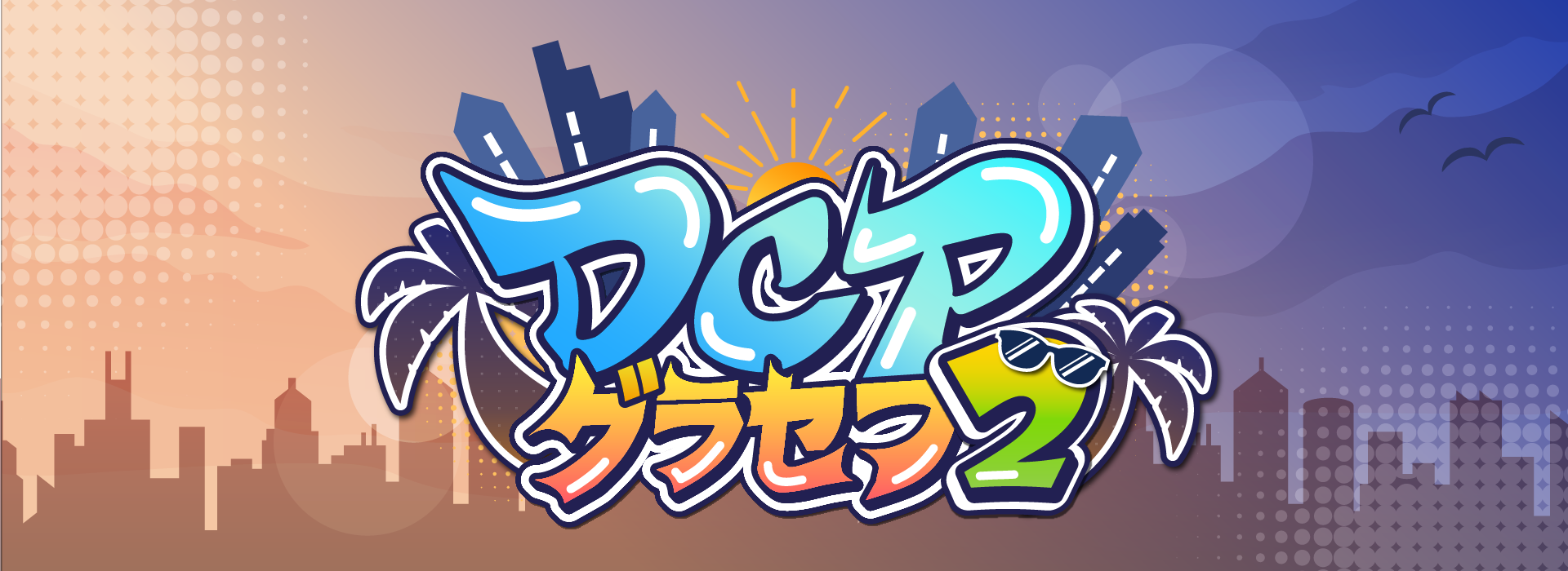 Dospara Creative Production DCPグラセフ2