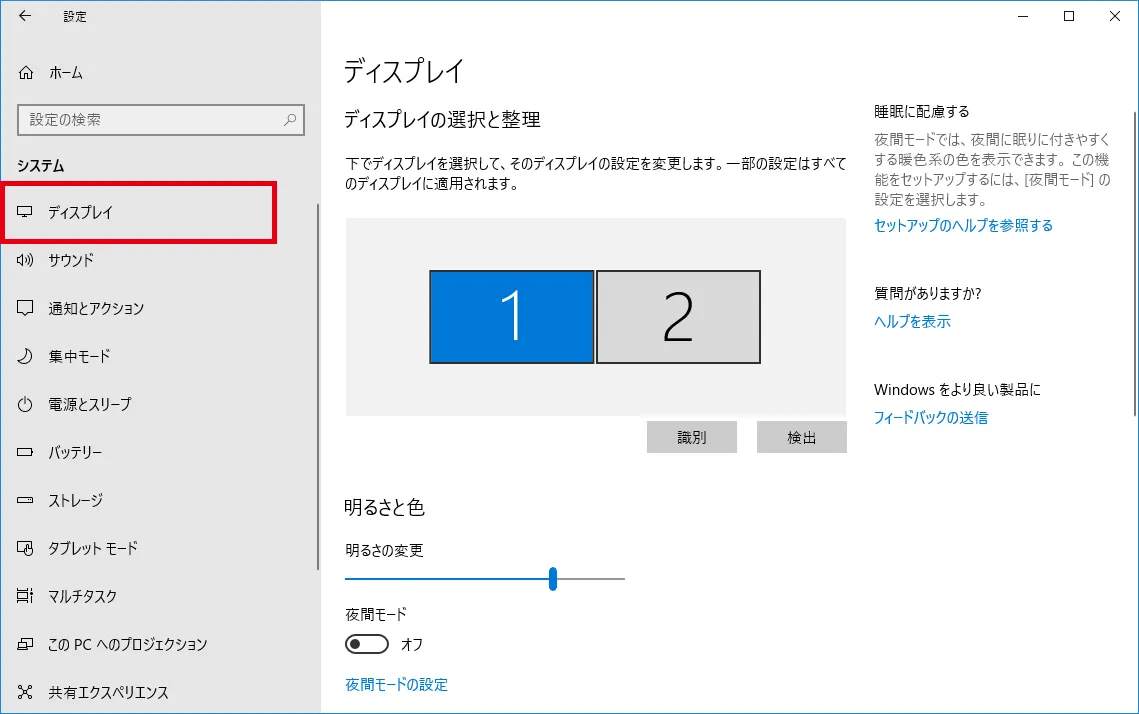 「ディスプレイ」を選択します。