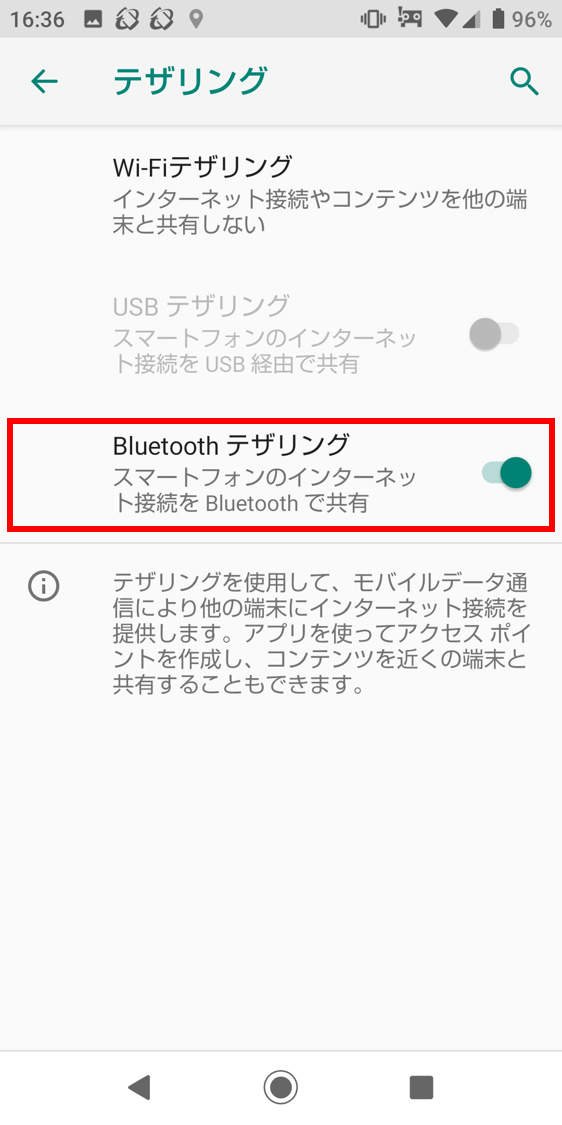 テザリング選択画面から、「Bluetoothテザリング」を選択します。