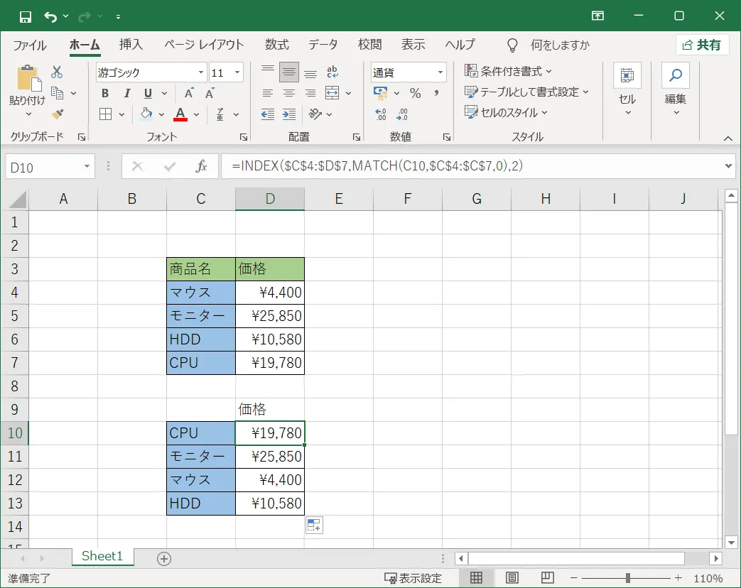 入力したINDEX関数とMATCH関数の組み合わせをオートフィルコピーしたいと思います。