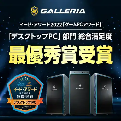春色3カラー✧ GALLERIAドラゴンクエストⅩ エディション ゲーミングPC