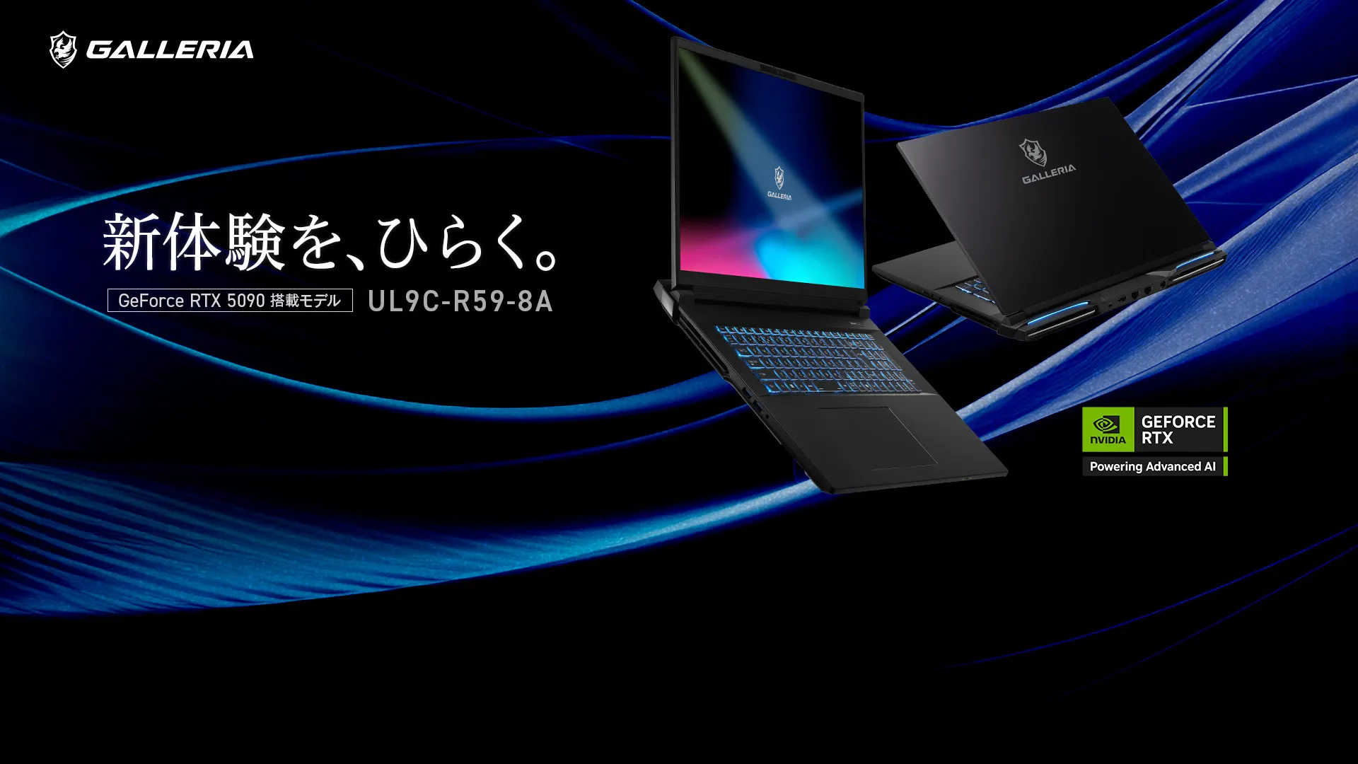 新体験を、ひらく。 GeForce RTX 5090 搭載モデル UL9C-R59-8A