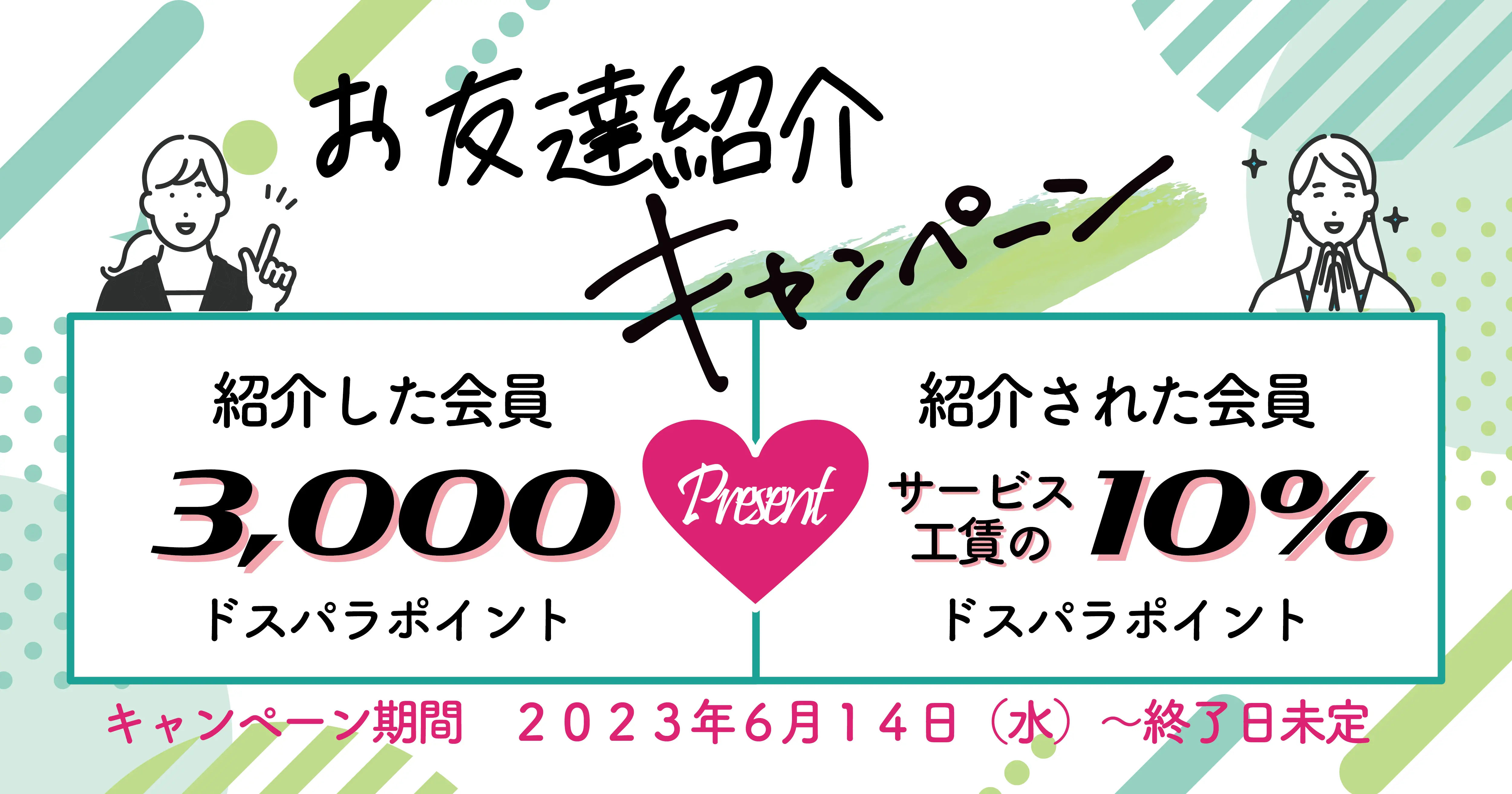 お友達紹介