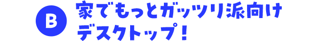 どこでもバッチリ派ならノート！