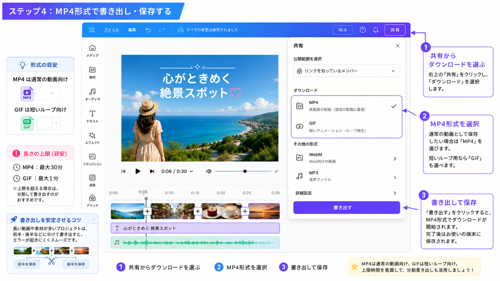 CanvaでMP4形式の動画を書き出し・保存する画面イメージ
