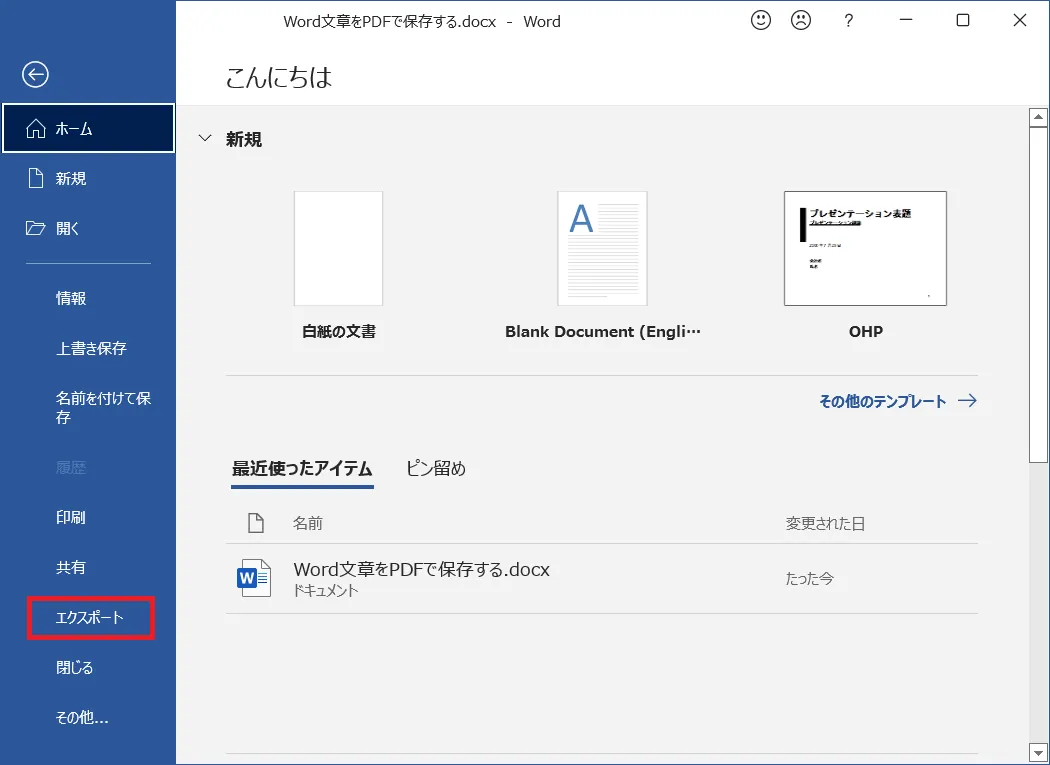 「ファイル」タブをクリックし、保存系のメニューを表示します。