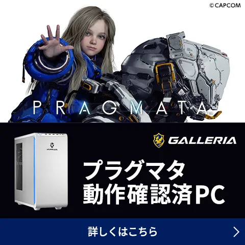 PRAGMATA 動作確認済みPC
