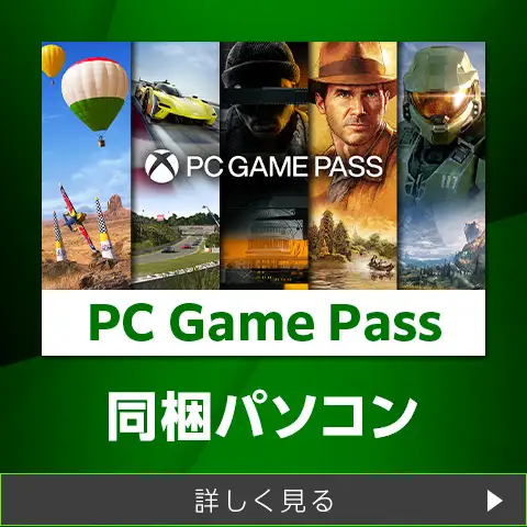 Xbox Game Pass Ultimate同梱パソコン GALLERIAシリーズ