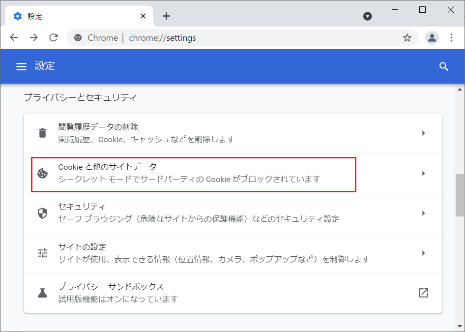 「プライバシーとセキュリティ」の項目から「Cookieと他のサイトデータ」をクリックします。