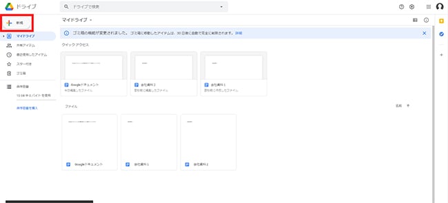 Googleドライブのトップページにある「新規」と書かれたボタンをクリックします。