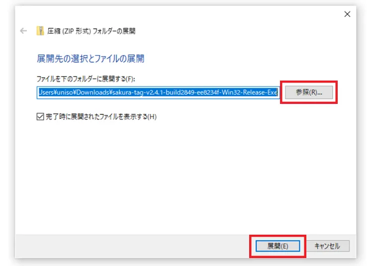 変更が済んだら「展開」をクリックしてください。