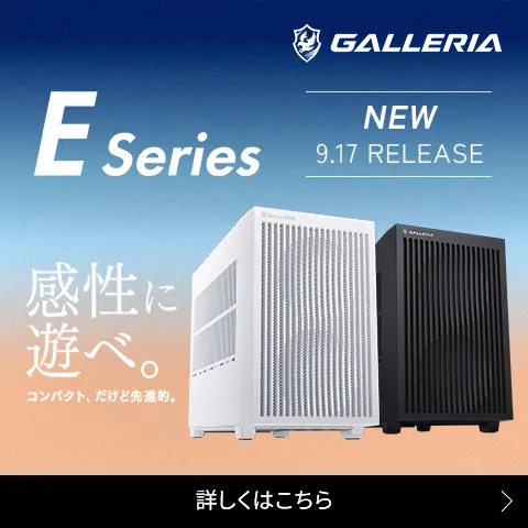GALLERIA Eシリーズ