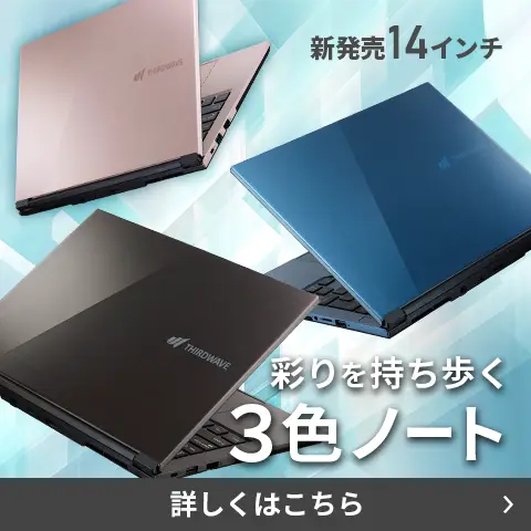 8月新発売のノートPC。選べる3色で、毎日に自分らしい彩りを。