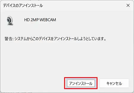 デバイスのアンインストールウィンドウが表示されるので「アンインストール」をクリックします。