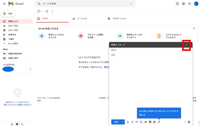 画面を拡大してメッセージを作成したい場合には、赤印の部分をクリックしてください。
