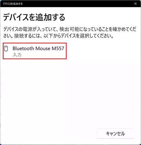 デバイスが検出されると、マウスなどのモデル名が標示されますので、問題なければ、デバイス名を選択して、ペアリングします。