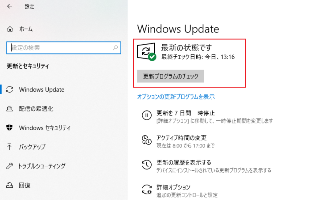 Windwos 10に最新の更新プログラムをインストールし、再起動を完了した後は、Windows Update（ウィンドウズ アップデート）が正常に行われたのかを確認してみましょう。