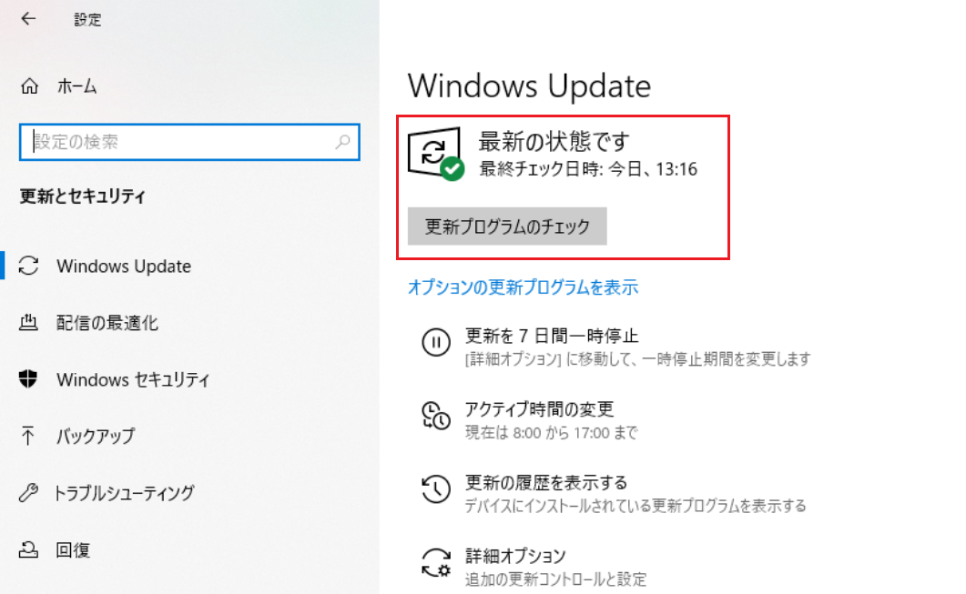 Windwos 10に最新の更新プログラムをインストールし、再起動を完了した後は、Windows Update(ウィンドウズ アップデート)が正常に行われたのかを確認してみましょう。