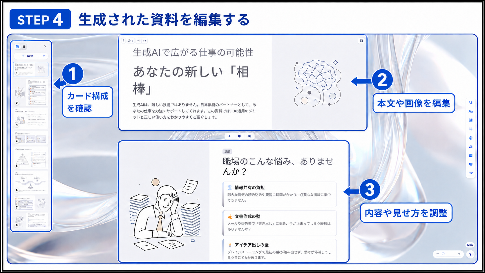 Gammaで生成した資料を編集する画面